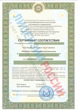 Сертификат соответствия СТО-3-2018 Корсаков Свидетельство РКОпп